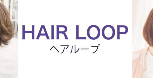 《2019年最新》髪のボリュームアップ♪エクステはHAIR LOOP(ヘアループ)前髪や分け目の悩みも解消！